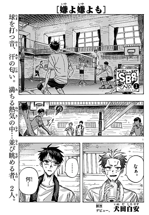 Cover image for the manga called Iya yo Iya yo mo