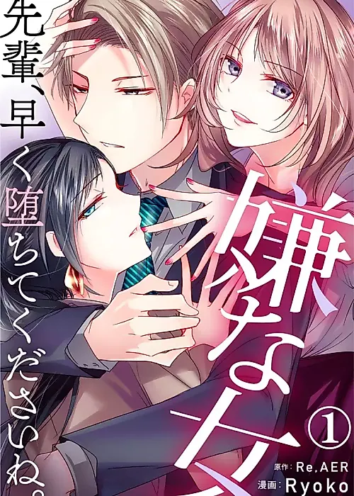 Cover image for the manga called Iya na Onna: Senpai, Hayaku Ochite Kudasai ne.