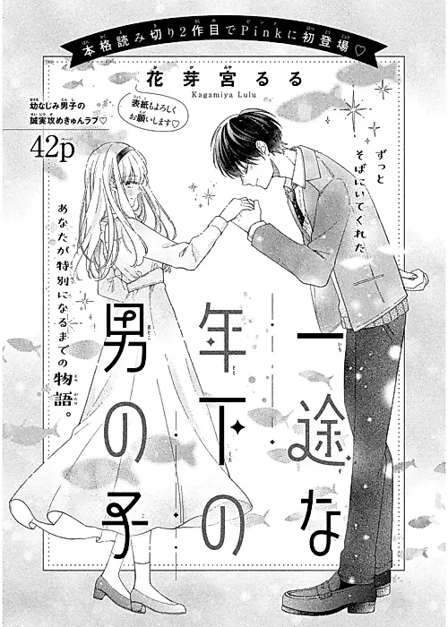 Cover image for the manga called Ichizu na Toshishita no Otokonoko