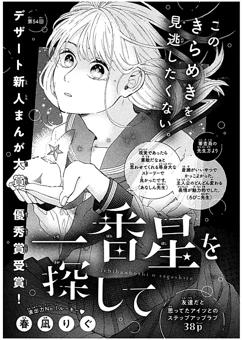 Cover image for the manga called Ichibanboshi wo Sagashite