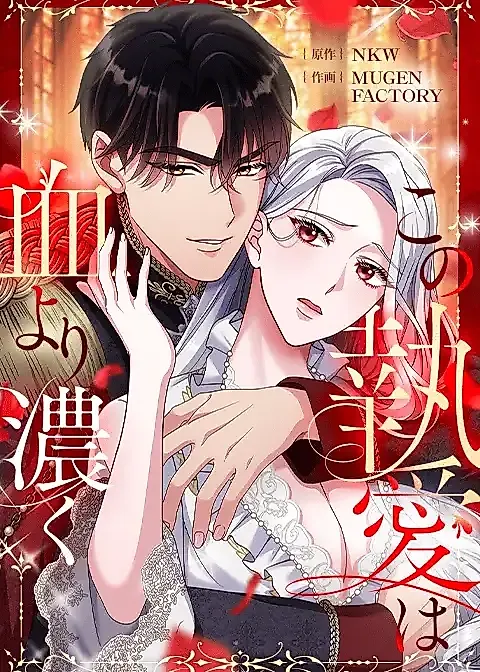 Cover image for the manga called If Obsession Runs Deeper Than Blood