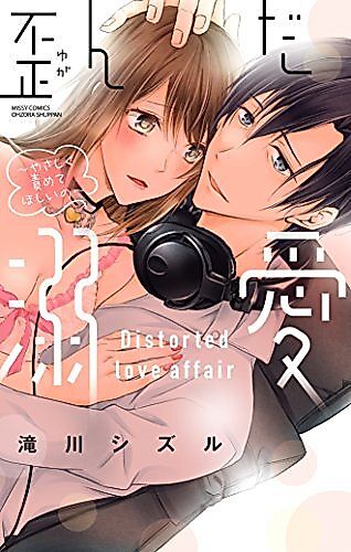 Cover image for the manga called Distorted Love Affair