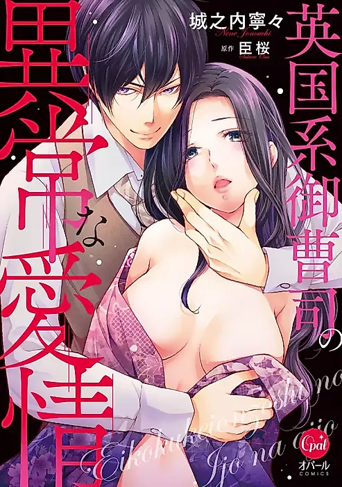 Cover image for the manga called Igirisu-kei Onzoushi no Ijou na Aijou