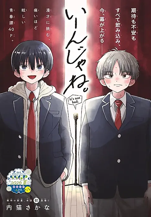 Cover image for the manga called Iin ja Ne.