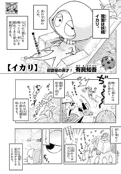 Cover image for the manga called Ikari