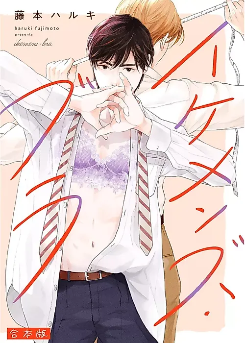 Cover image for the manga called Ikemens Bra
