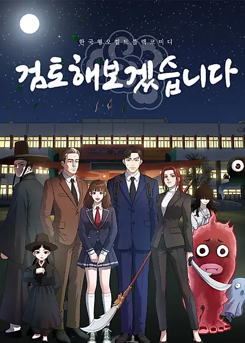 Cover image for the manhwa called 