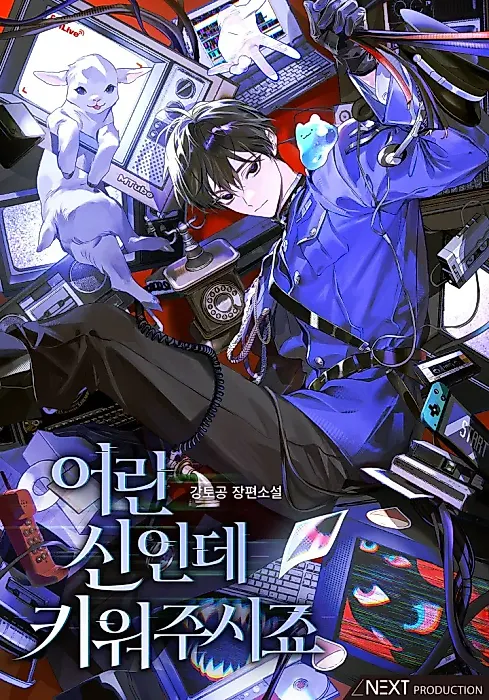 Cover image for the novel called I’m a Young God, Won’t You Raise Me?