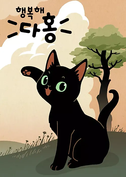 Cover image for the manhwa called 