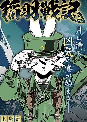 Cover image for the manga called Inaba Senki
