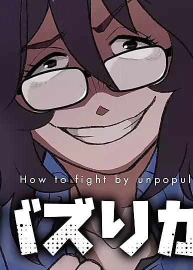 Cover image for the manga called How to Fight by Unpopular People