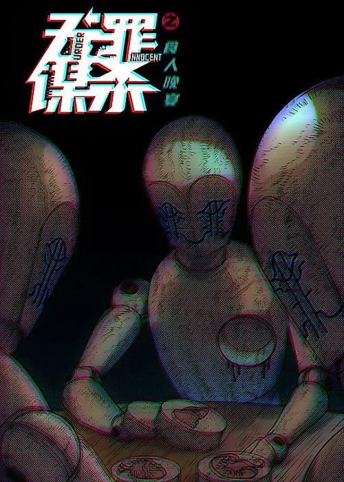 Cover image for the manhua called 