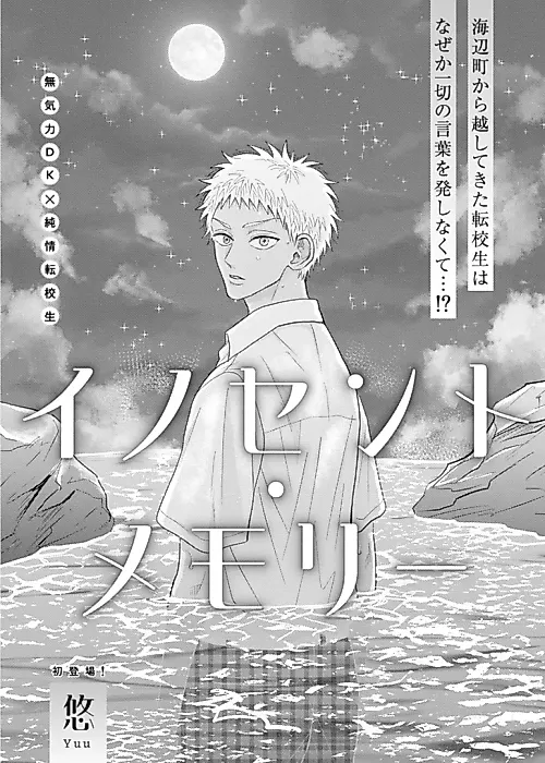 Cover image for the manga called Innocent Memory