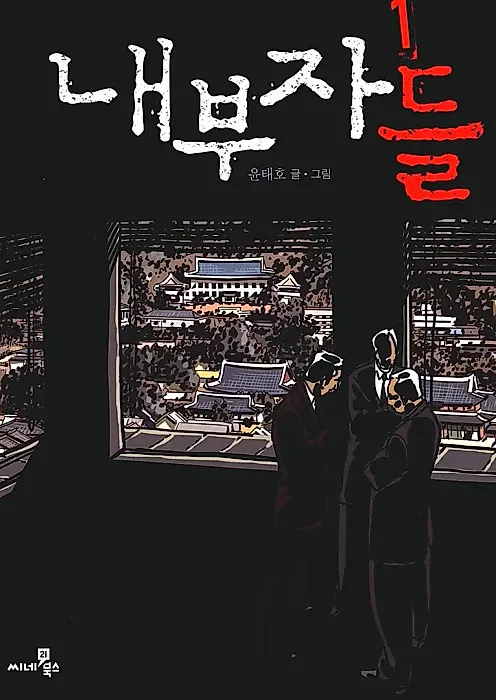 Cover image for the manhwa called Inside Men