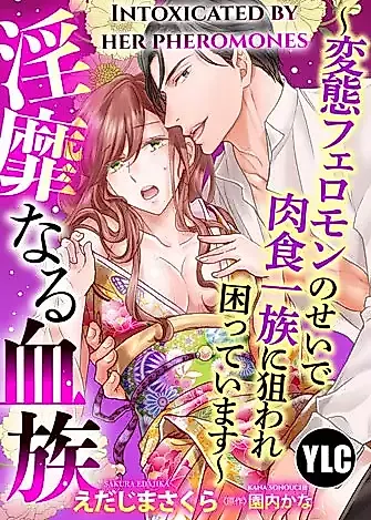 Cover image for the manga called Intoxicated by Her Pheromones