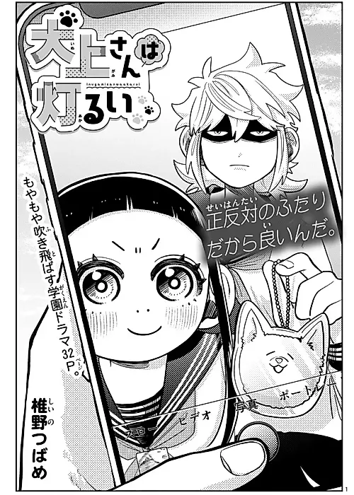 Cover image for the manga called Inugami-san wa Akarui