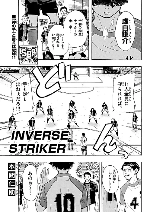 Cover image for the manga called INVERSE STRIKER
