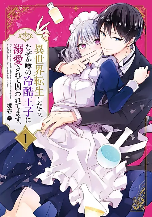 Cover image for the manga called I'm Reborn in Another World and, for Some Reason, I'm Being Doted on and Being Held Prisoner by a Rumoured Ruthless Prince