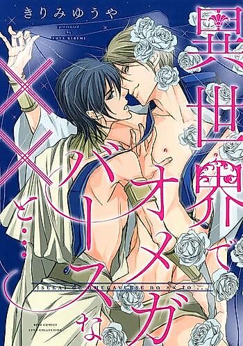 Cover image for the manga called Isekai de Omegaverse XX to...
