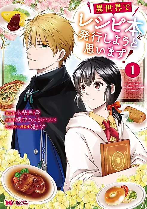 Cover image for the manga called Isekai Recipe Book