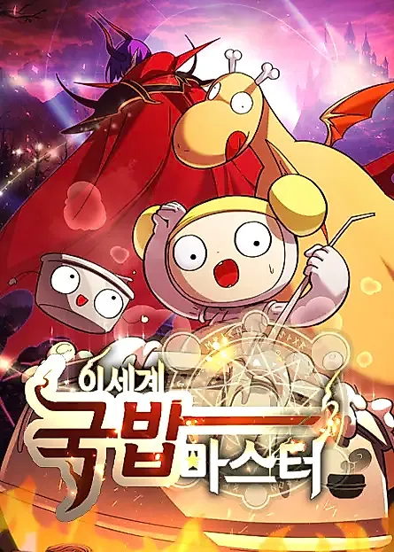 Cover image for the manhwa called Isekai Gukbap Master