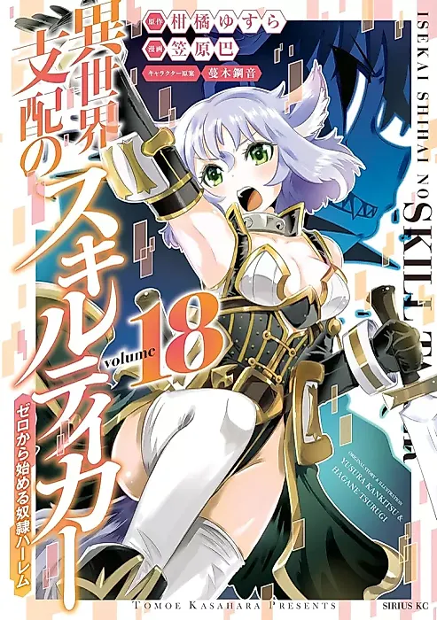 Cover image for the manga called Isekai Shihai no Skill Taker: Zero kara Hajimeru Dorei Harem Gaiden