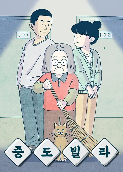 Cover image for the manhwa called 
