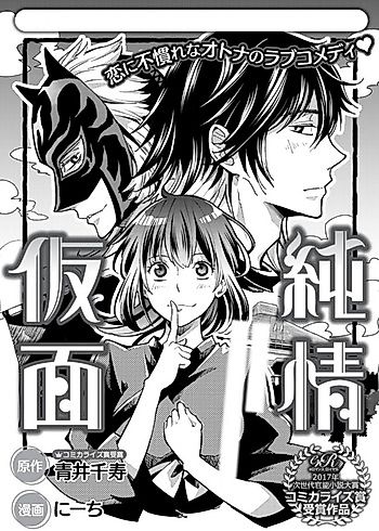 Cover image for the manga called Junjou Kamen