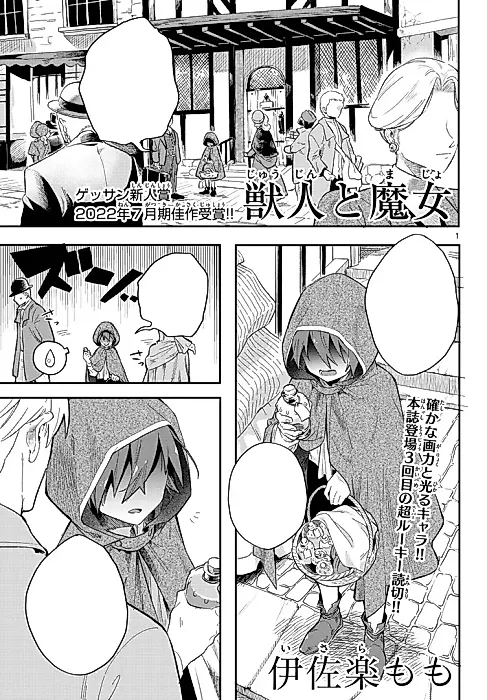 Cover image for the manga called Juujin to Kaibutsu