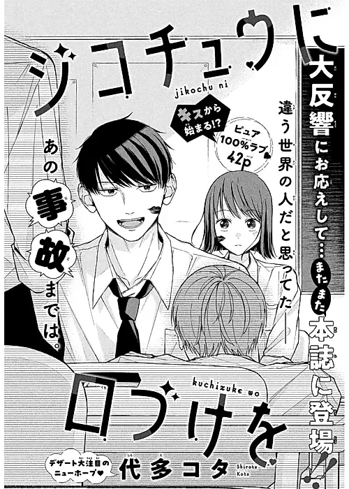 Cover image for the manga called Jikochuu ni Kuchizuke wo