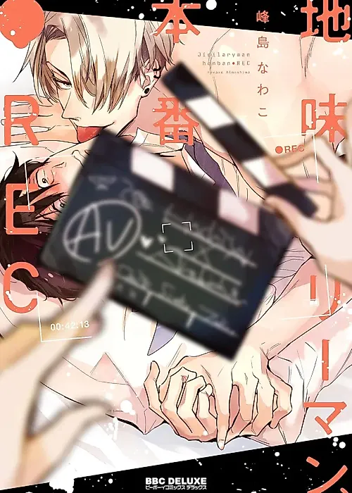 Cover image for the manga called Jimi Riman, Honban ● REC
