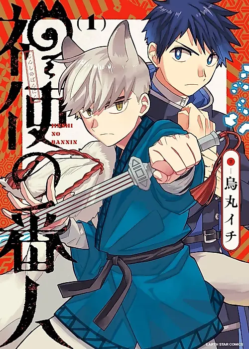 Cover image for the manga called Jinshi no Bannin