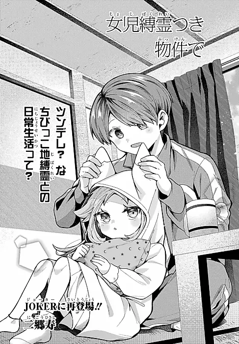 Cover image for the manga called Joji Bakurei-tsuki Bukken de