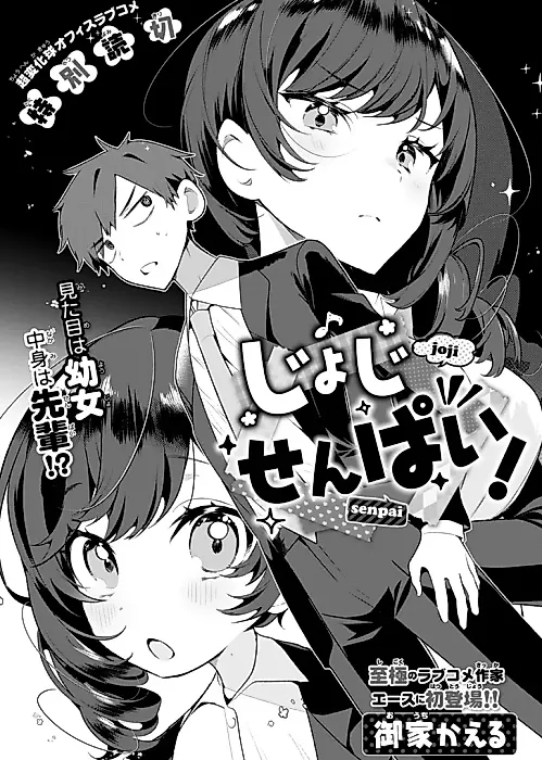 Cover image for the manga called Joji-senpai