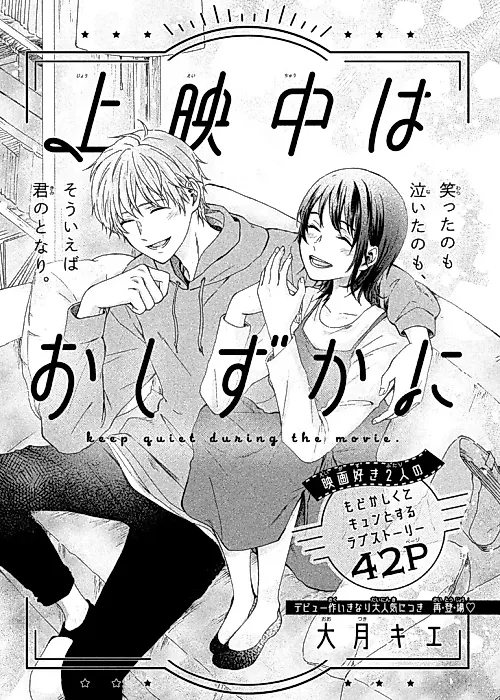 Cover image for the manga called Keep Quiet During the Movie