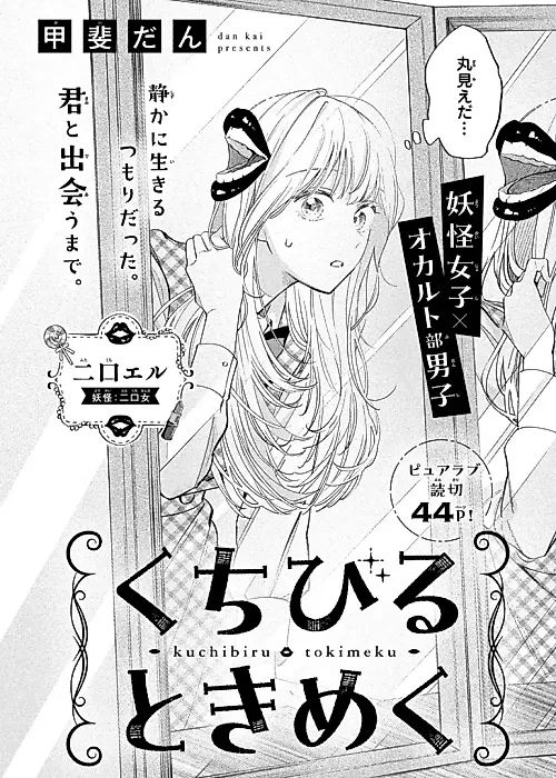 Cover image for the manga called Kuchibiru Tokimeku