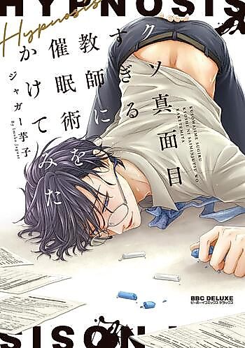 Cover image for the manga called Kusomajime Sugiru Kyousi ni Saiminjutsu wo Kaketemita