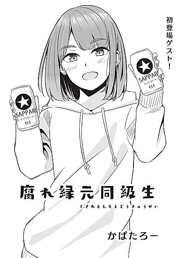 Cover image for the manga called Kusareen Moto Dokyuusei