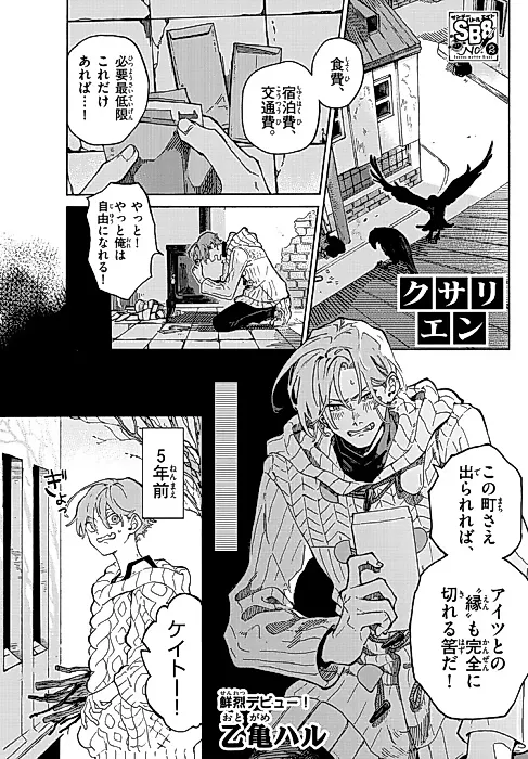 Cover image for the manga called Kusarien