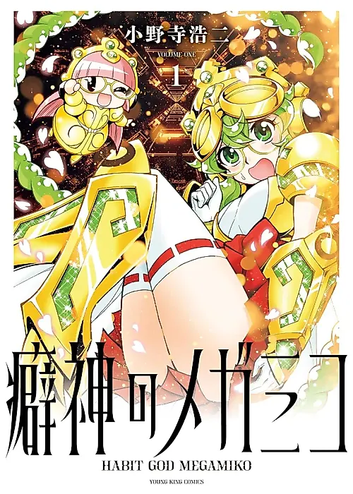 Cover image for the manga called Habit God Megamiko