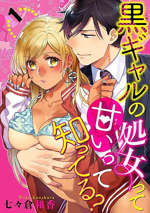 Cover image for the manga called Kurogyaru no Shojo tte Amai tte Shitteru?