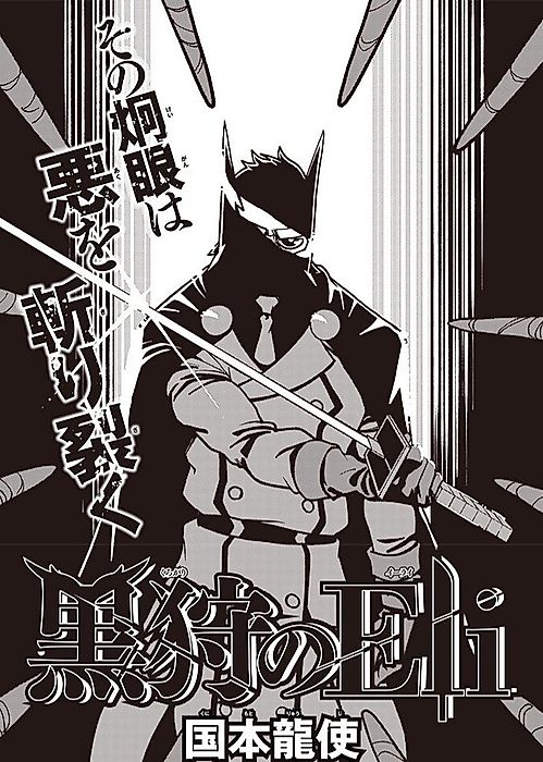 Cover image for the manga called Kurogari no Eli