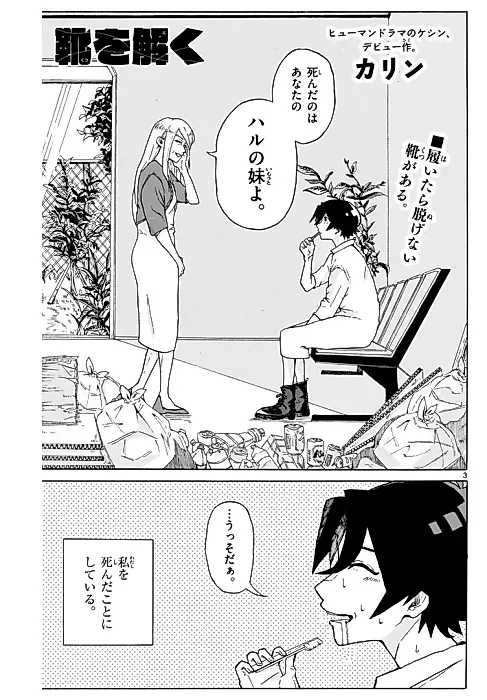 Cover image for the manga called Kutsu wo Toku