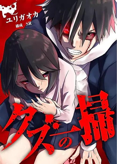 Cover image for the manga called Kuzu no Issou