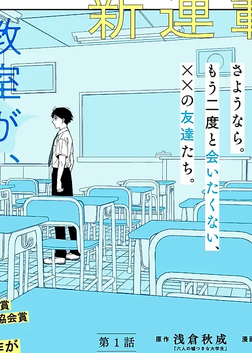 Cover image for the manga called Kyoshitsu Ga, Hitori Ni Naru Made
