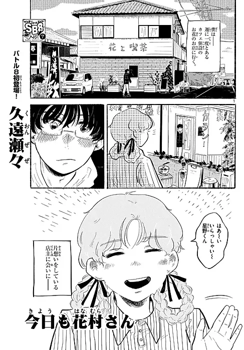 Cover image for the manga called Kyou mo Hanamura-san