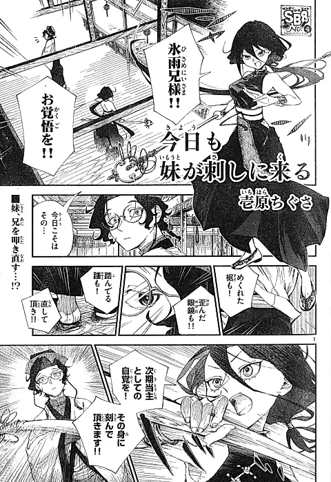 Cover image for the manga called Kyou mo Imouto ga Sashi ni Kuru