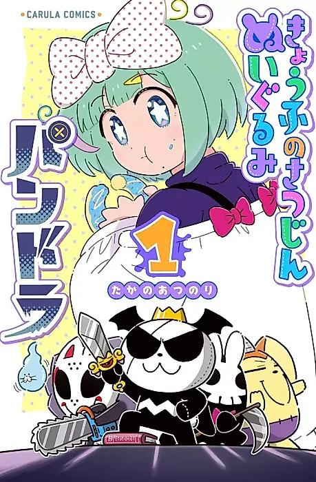 Cover image for the manga called Killer Doll of Terror