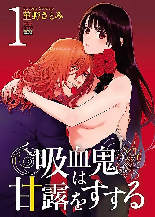 Cover image for the manga called Kyuuketsuki wa Kanro (Chi) wo Susuru