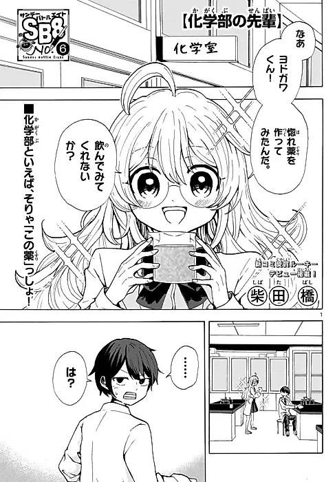 Cover image for the manga called Kagaku-bu no Senpai